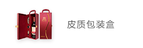 白酒的包装定制_礼品包装盒定做_定做包装纸盒