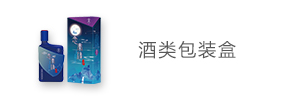 白酒的包装定制_礼品包装盒定做_定做包装纸盒