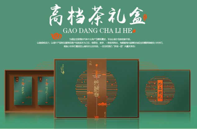 高档茶叶礼盒国礼茶包装设计