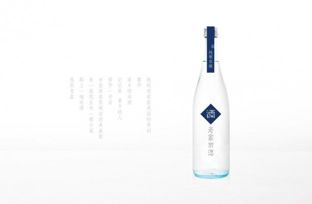 米酒创意包装