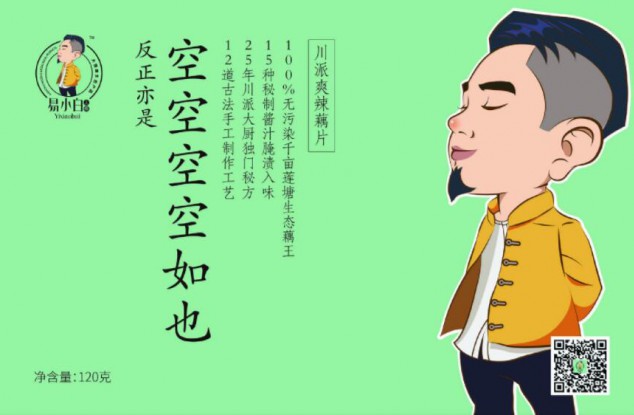 易小白上瘾牛肉包装设计