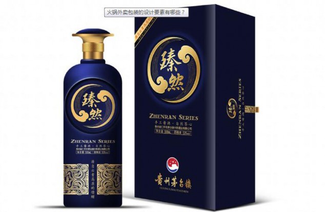 臻然白酒包装盒设计