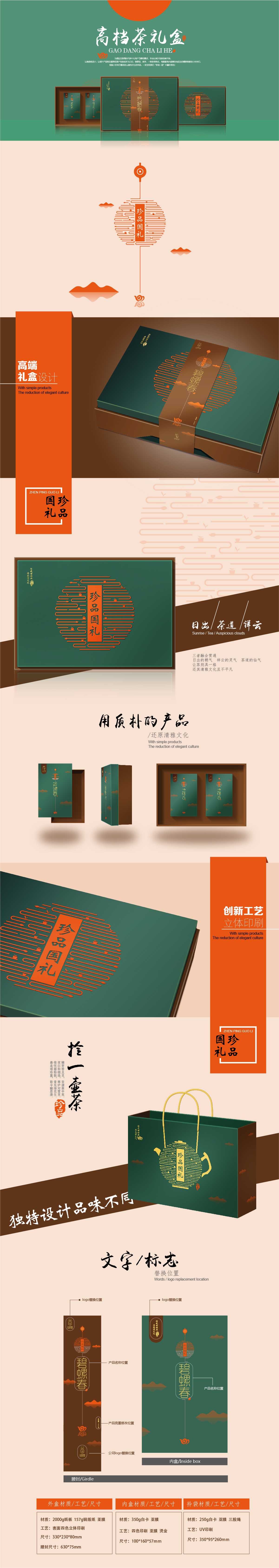 高档茶叶礼盒国礼茶包装设计