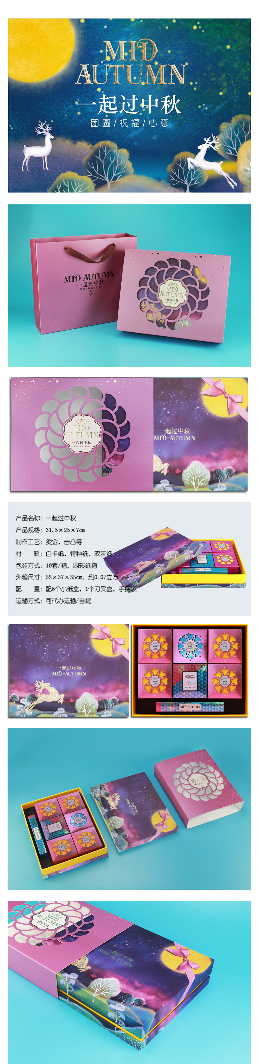 悦享插画风格带拎袋月饼盒设计