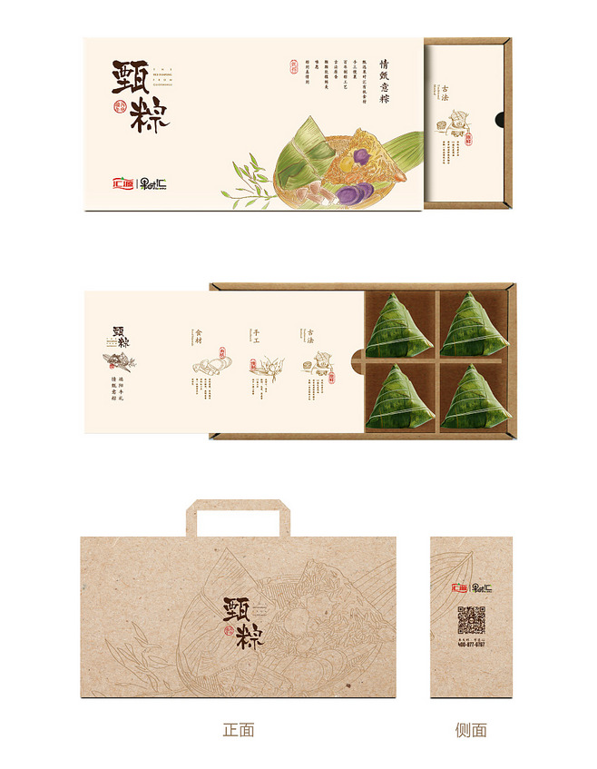 天地盖甄粽子礼盒设计