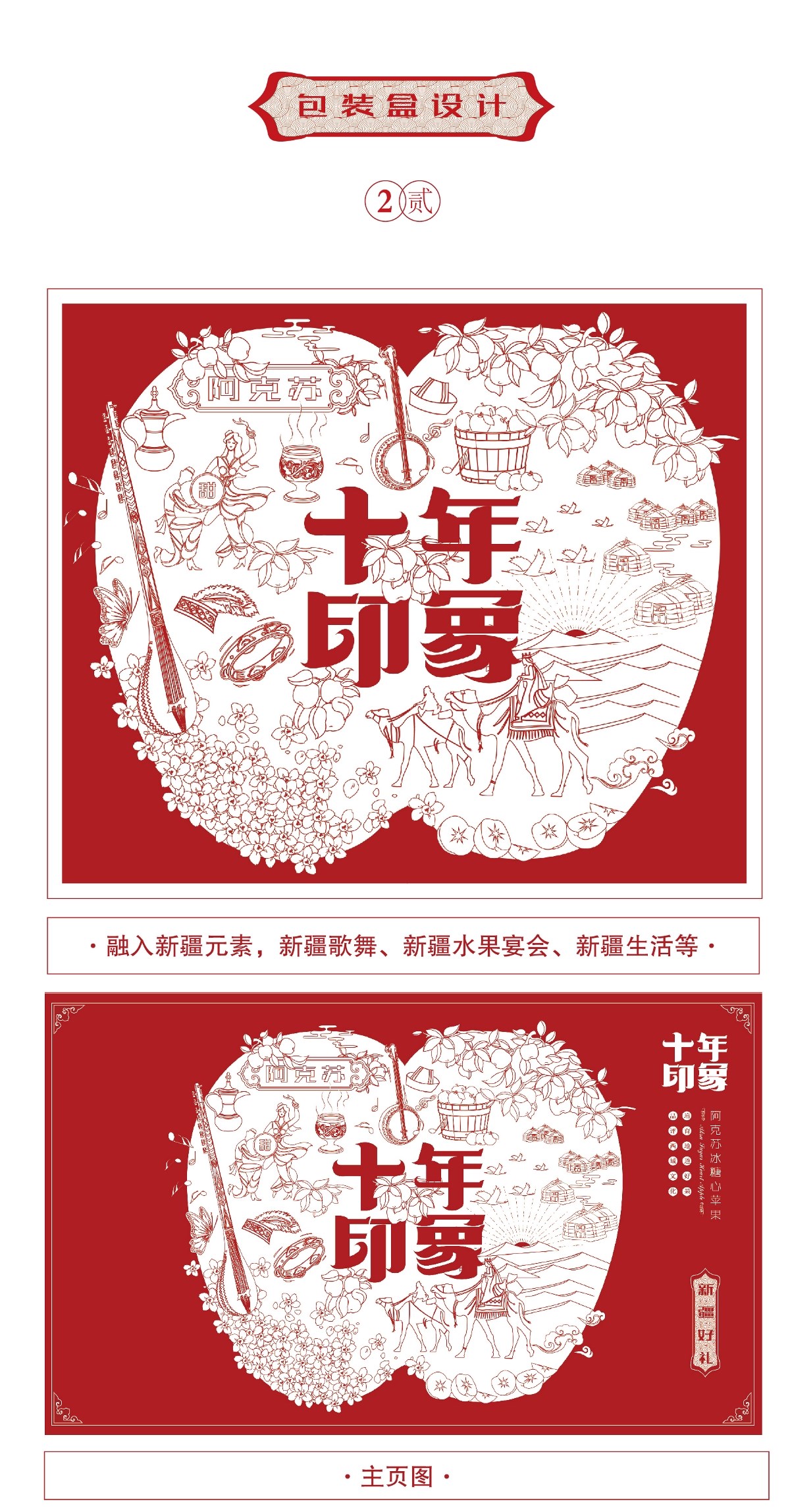 新疆苹果新年礼盒包装设计