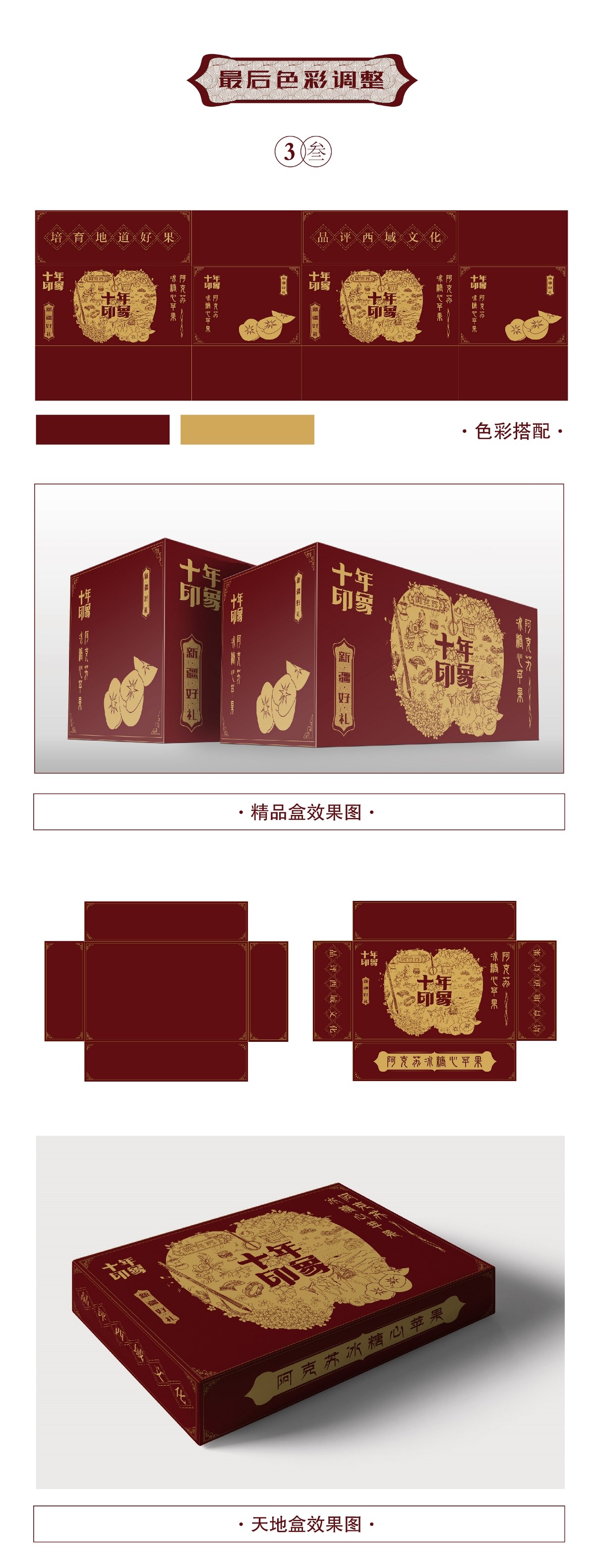 新疆苹果新年礼盒包装设计