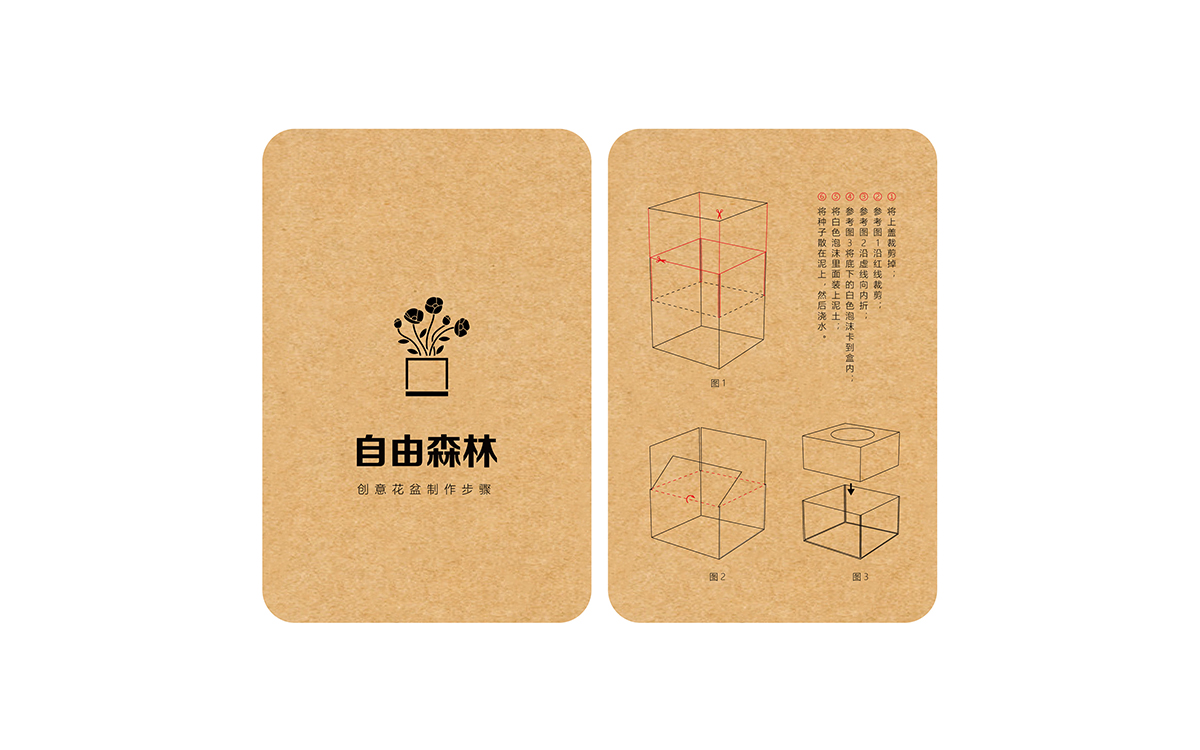 自由森林桌面空气净化器包装设计