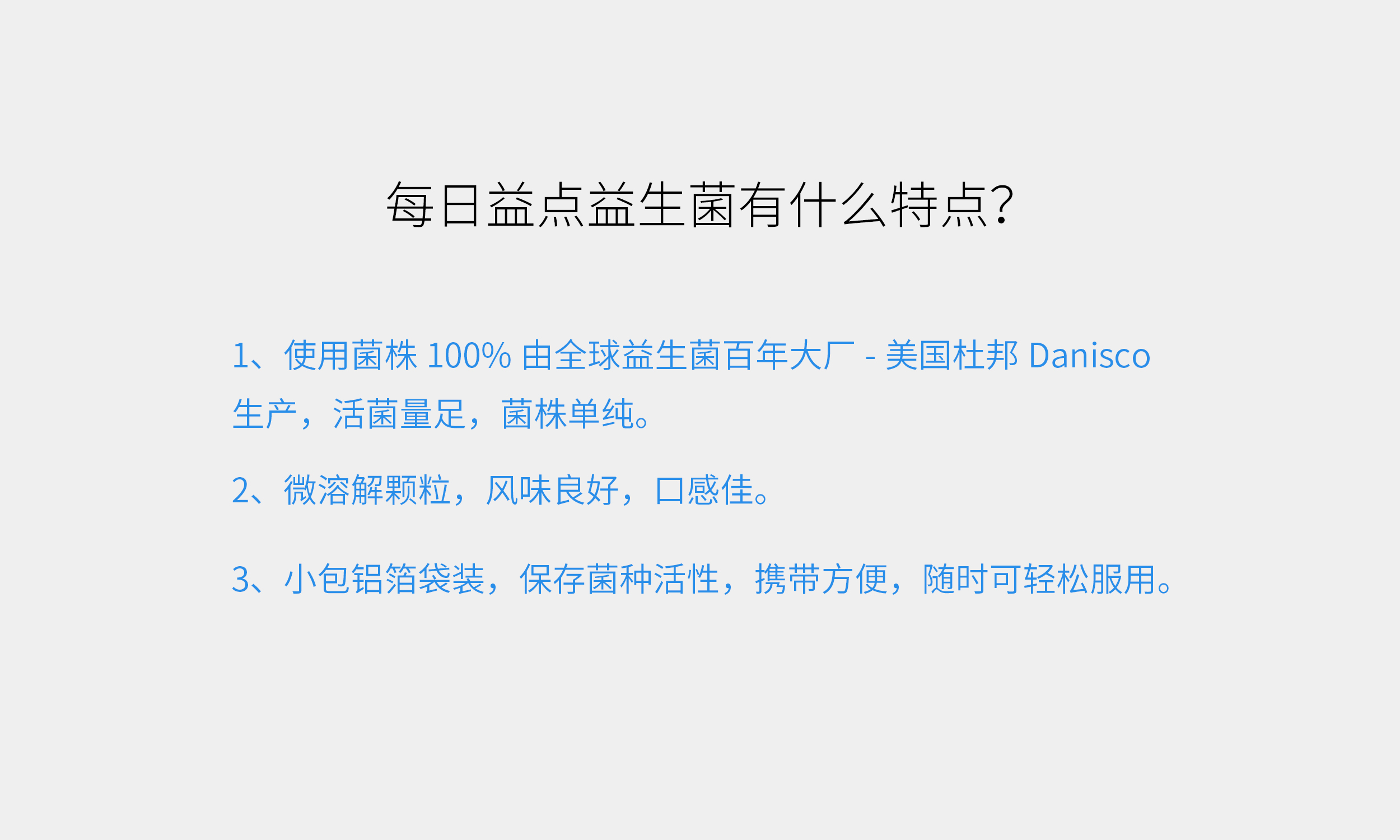 每日益点益生菌包装设计