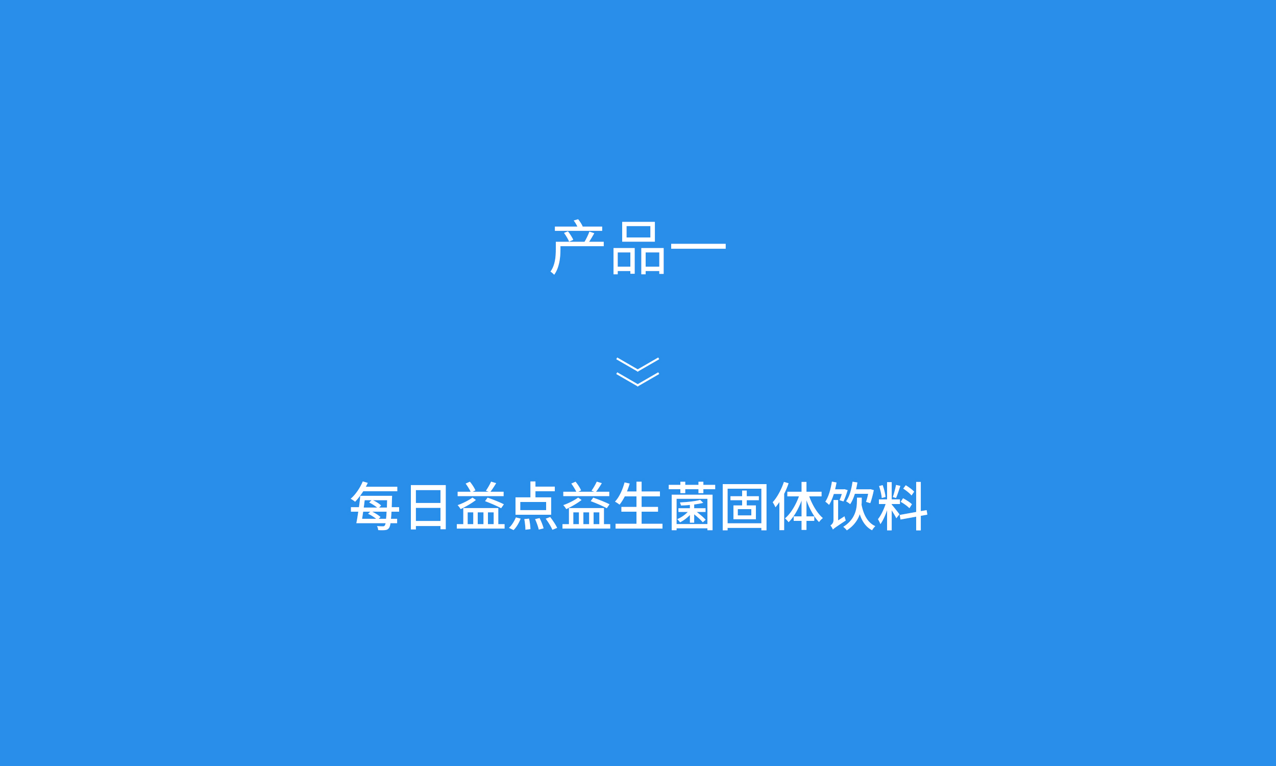 每日益点益生菌包装设计