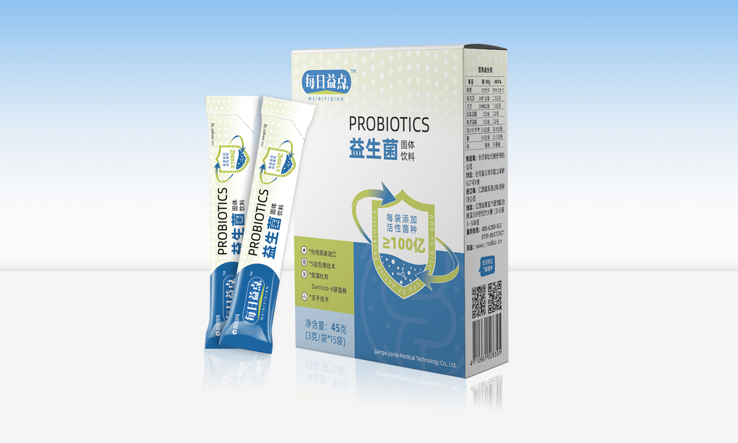 每日益点益生菌包装设计