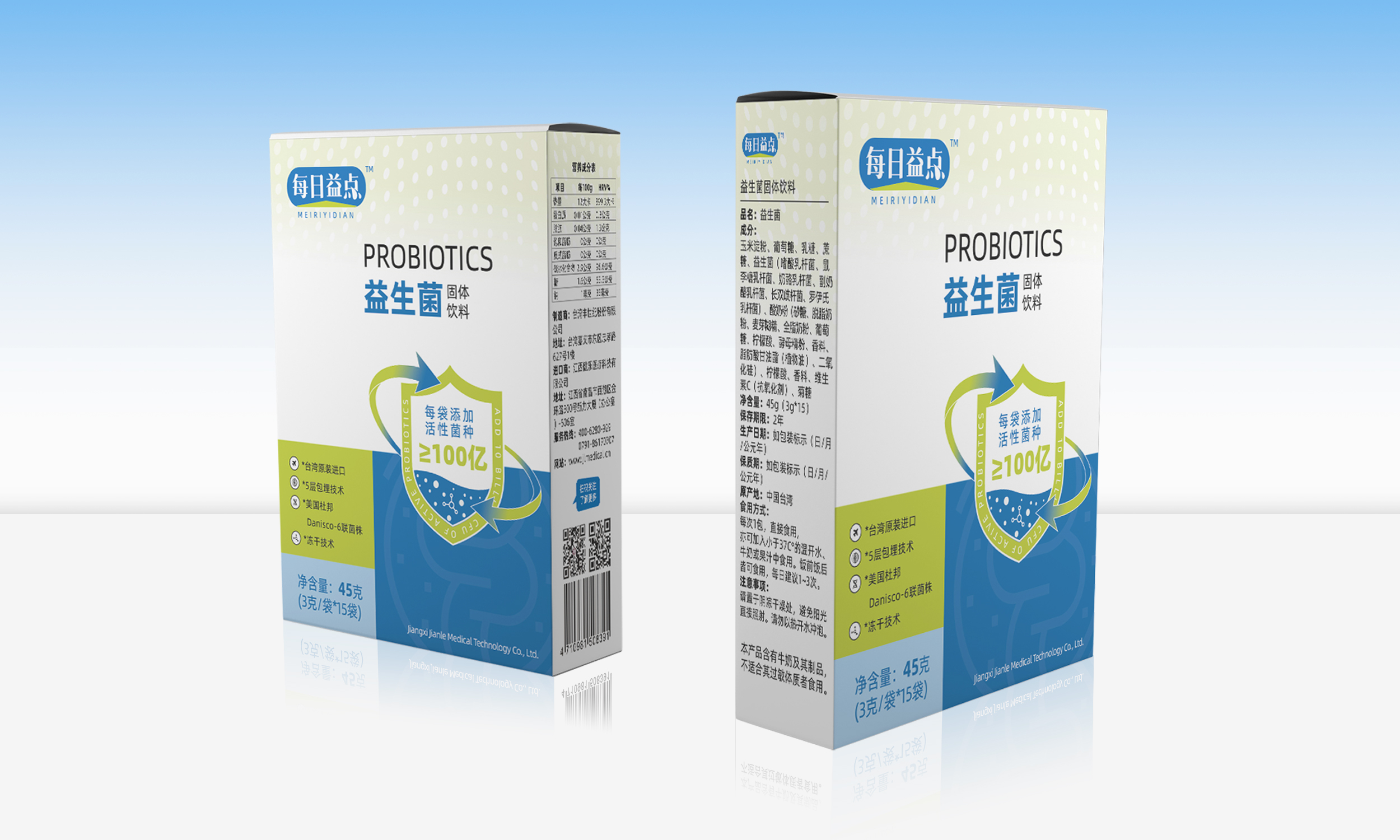每日益点益生菌包装设计