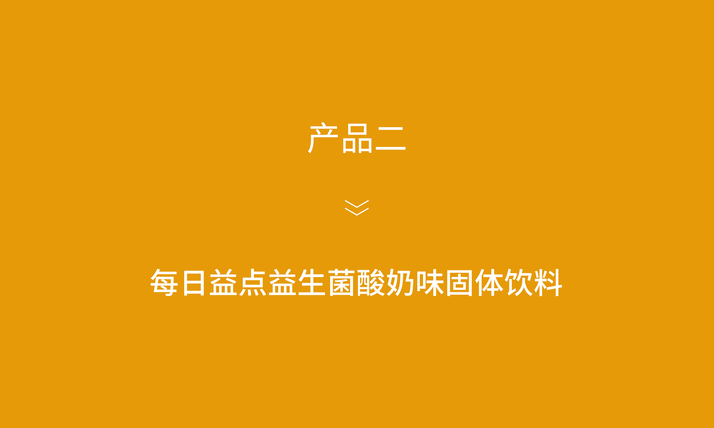 每日益点益生菌包装设计