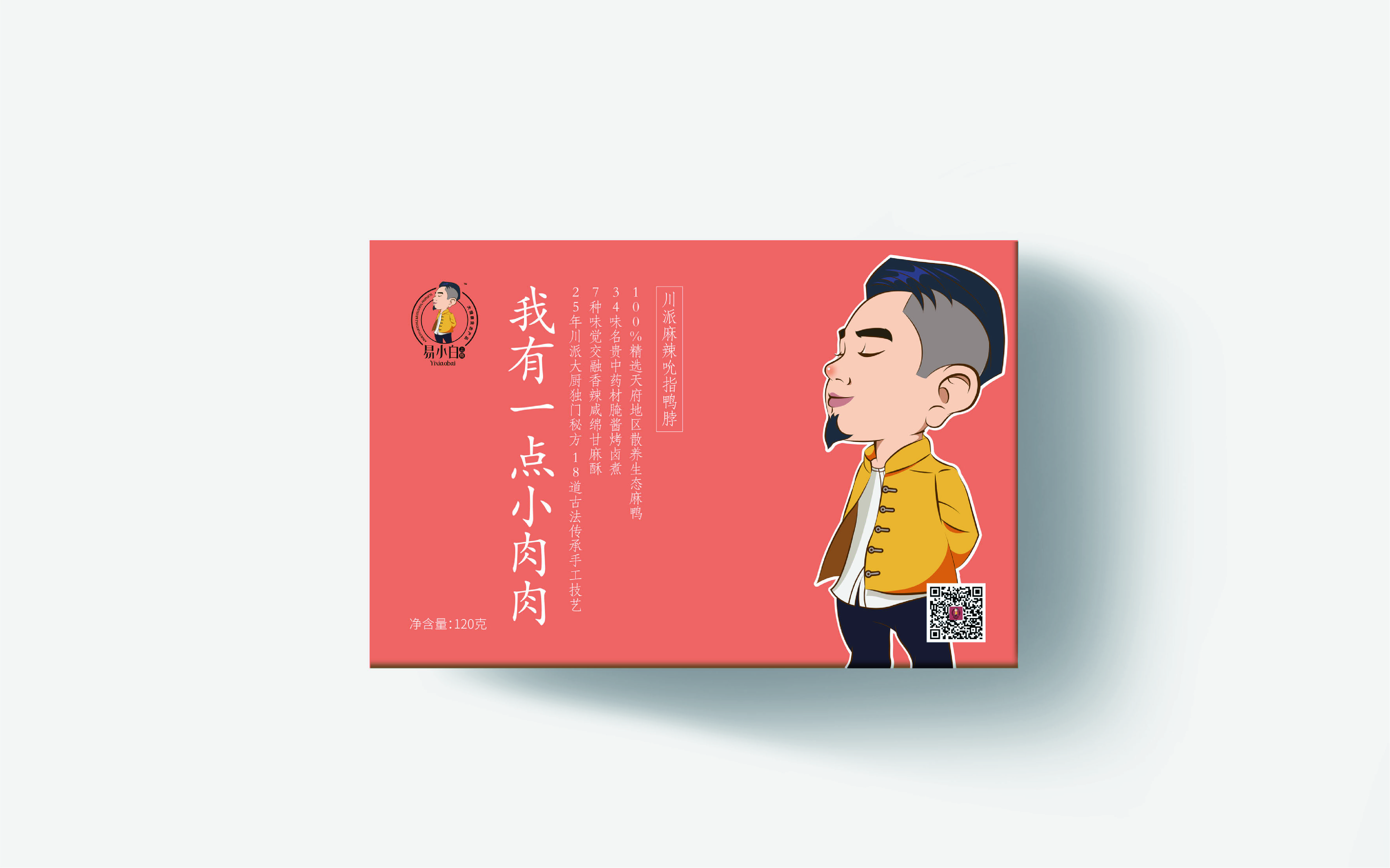 易小白上瘾牛肉包装设计