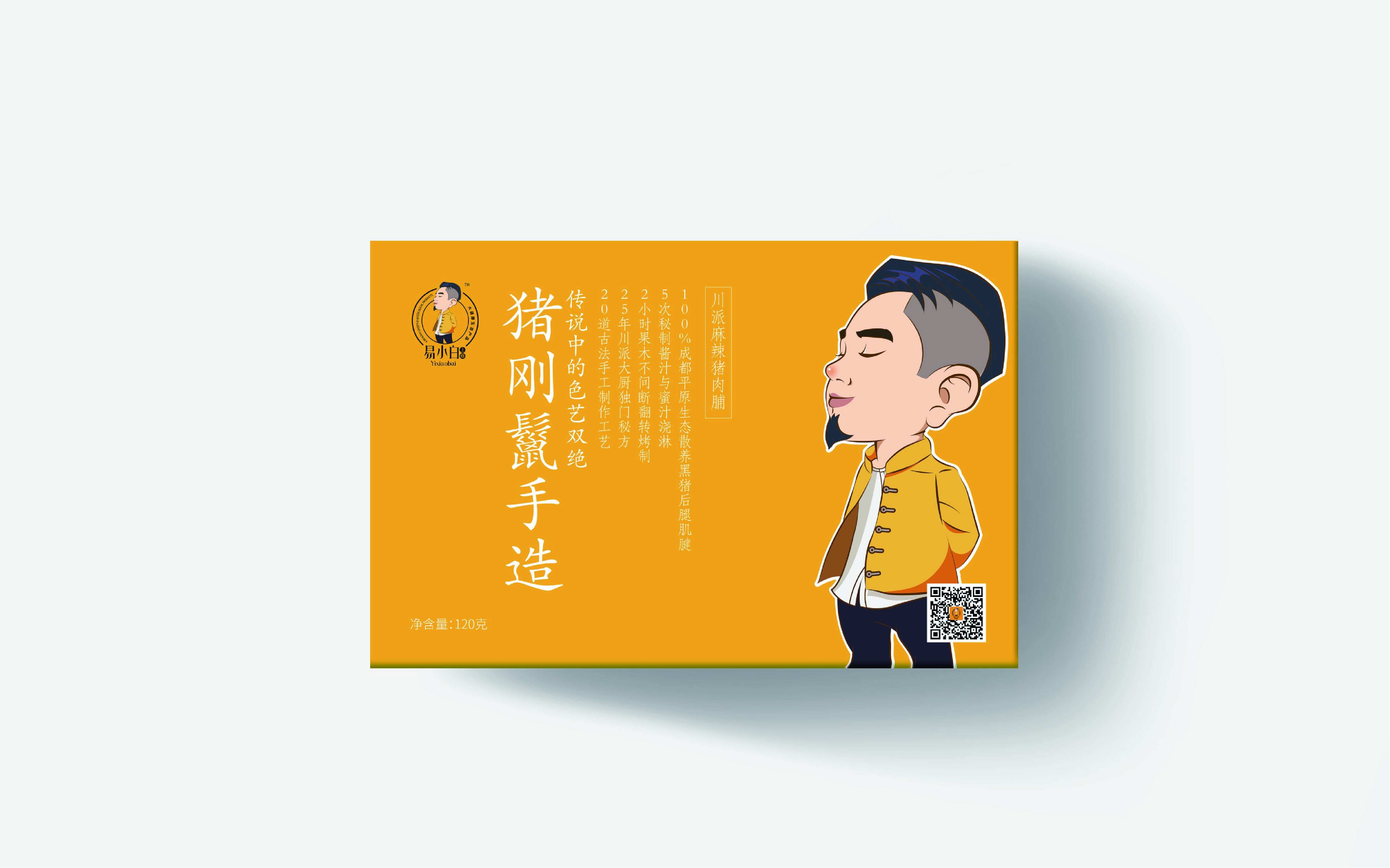 易小白上瘾牛肉包装设计