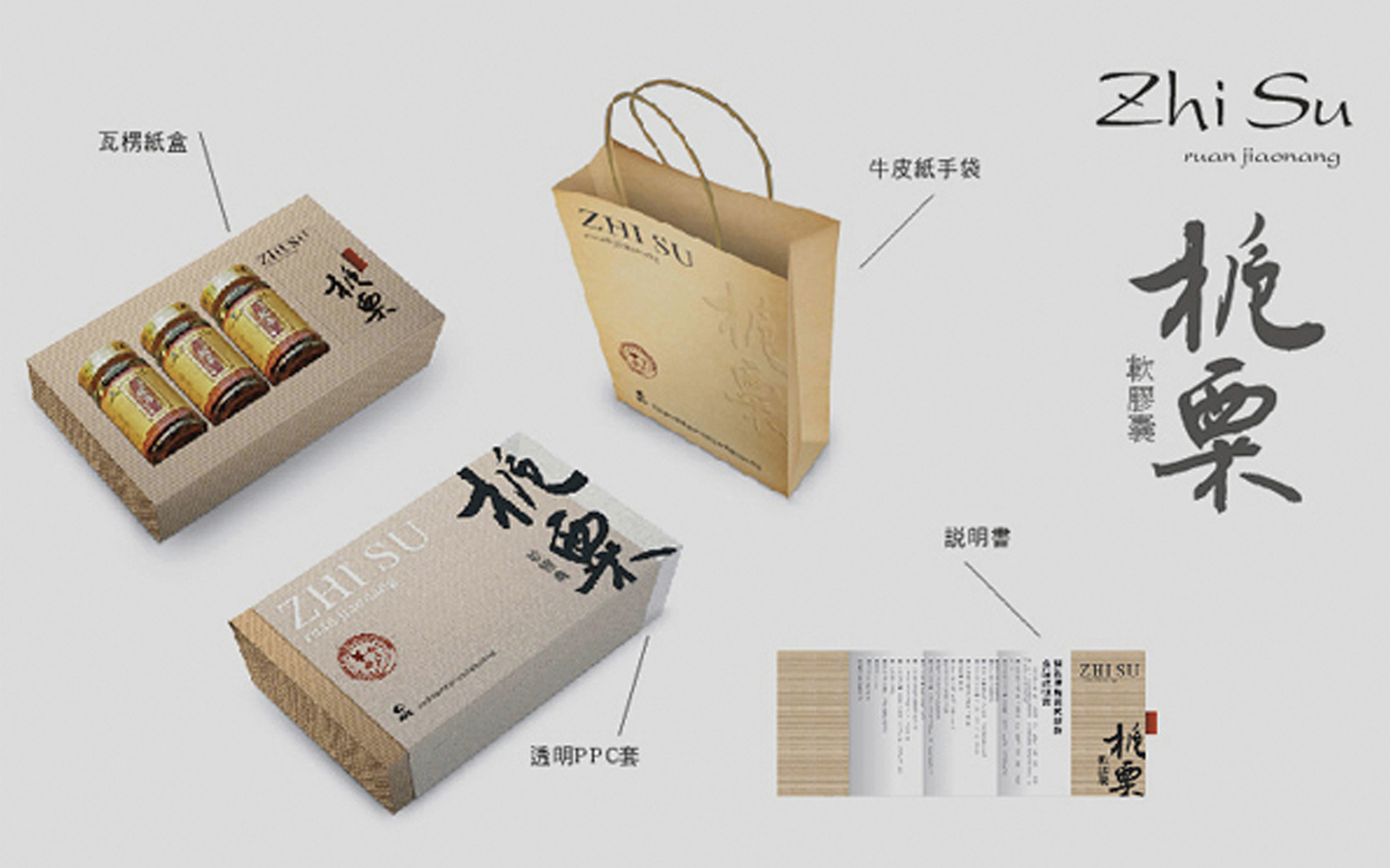 板栗软胶囊包装设计
