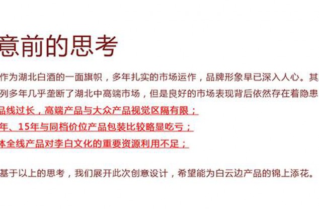 酒瓶设计案例复盘：湖北白云边年份产品升级设