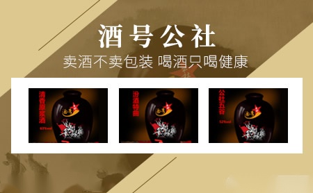 酒号公社酒包装设计_酒号公社酒盒包装设计_酒号公社包装设计公司