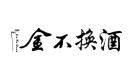 金不换酒包装设计_金不换酒盒包装设计_金不换包装设计公司