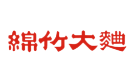 绵竹大曲酒包装设计_绵竹大曲酒盒包装设计_绵竹大曲包装设计公司