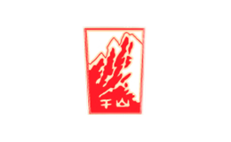 千山酒包装设计_千山酒盒包装设计_千山包装设计公司