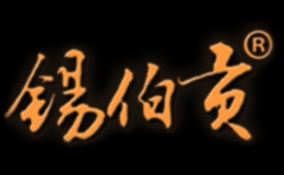 锡伯贡酒包装设计_锡伯贡酒盒包装设计_锡伯贡包装设计公司