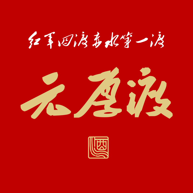 元厚渡酒包装设计_元厚渡酒盒包装设计_元厚渡包装设计公司
