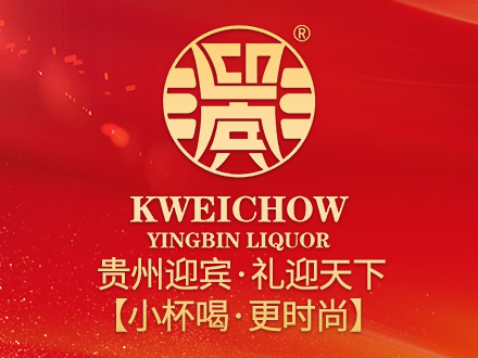 迎宾酒酒包装设计_迎宾酒酒盒包装设计_迎宾酒包装设计公司
