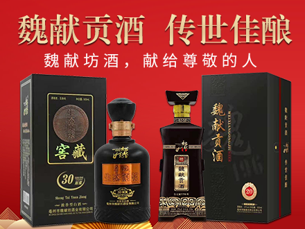 魏献坊酒包装设计_魏献坊酒盒包装设计_魏献坊包装设计公司